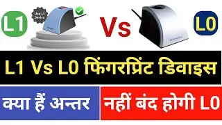 L1 vs L0 Biometric device Mantra and morpho | L1 device में क्या फर्क है | अब L0 काम करेगा या नहीं |