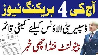 Four good news for govt employees and pensioners| bf good news and disparity