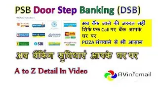 PSB Doorstep Banking Service In Hindi | घर बैठे बैंकिंग सुविधा कैसे लें | DOORSTEP Banking Benefits