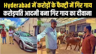 हैदराबाद शहर के बीच अद्भुत गिर (GYR) गोपालन 👉 छोटी सी जगह में शानदार management 🙏 सब idea Fail
