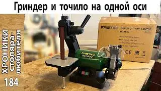 Обзор комби-шлифстанка FABTEC BG1600