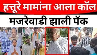 SOLAPUR:मजरेवाडीत काय घडलं पहा 25 चा राजकारण तापलं#solapurikattanews 