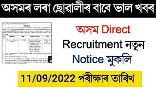 Assam Direct Recruitment New Notifications