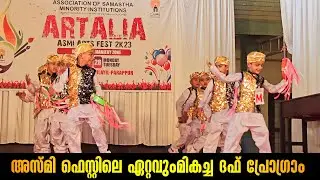 അസ്മി ഫെസ്റ്റിലെ ഏറ്റവും മികച്ച ദഫ് പ്രോഗ്രാം/Simple Duffmuttu Malayalam