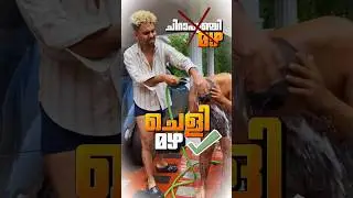 Mrz gang + mazha 🌧️ #thoppi #mrzthoppi #mrz #trilok #subscribe #rain #raistar