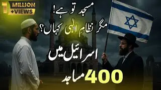 Mosques Are Rising&hellip; But Where Is Allah&rsquo;s System?