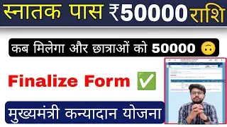 graduation pass 50000 payment : वेबसाइट की समस्या हुई दूर mukhyamantri kanya utthan yojna bihar 