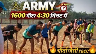 🔥Army 1600 Meter Running  #4:30 मिनट Timing⚔️steps speed