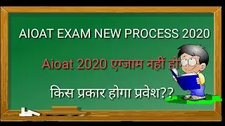 RCI ADMISSION NOTIFICATION FOR D.ED ADMISSION | AIOAT ADMISSION PROCESS | NEW UPDATE | SPECIAL BSTC