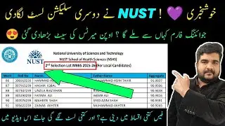 NUST MBBS 2nd selection list issued 2025-26 | NSHS Joining and Merit 2025 | NUST MBBS Fee Structure