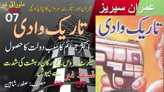 Tareek Wadi imran series urdu novel || Epi-07 || Best Novel of Imran Series || prime urdu novel