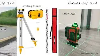 Concrete leveling  تسوية الخرسانة
