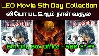Leo Tamil Movie Fifth Day Worldwide Box Office Collection - Leo 5th Day 5 - லியோ வசூல்