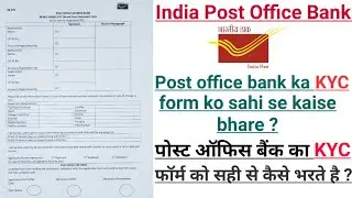 Post office Bank ka KYC form ko kaise bhare / How to fill post office KYC form / KYC form fill up