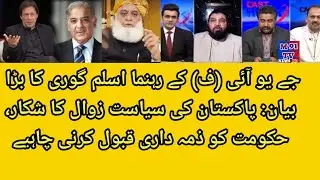 JUI-F leader Aslam Gorei Big Statement: Pakistan's Politics in Decline: Govt Must Take Responsibilit