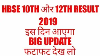 HBSE RESULT UPDATE 2019 HBSE 10TH CLASS RESULT 2019 HBSE 12TH CLASS RESULT 2019 AMIT BOSS