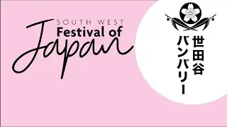 Japanese Woodblock Prints with Karuizawa Mokuhanga School - SW Festival of Japan 2021