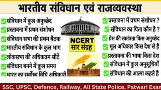 संविधान के महत्त्वपूर्ण 200 प्रश्न | Polity Important Questions | Samvidhan GK