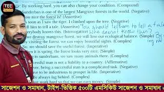 Changing Sentence | Practice 7-9 | Part 3 | SSC English 2nd Paper | এসএসসি  ইংরেজি ২য় পত্র | পর্ব ৩