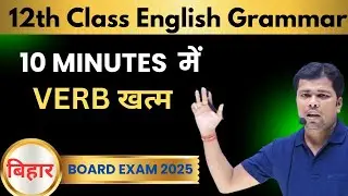 VERB Special Concepts| 12th ENGLISH GRAMMAR | ENGLISH FOR CLASS 12 | BIHAR BOARD EXAM 2025 | AVI SIR