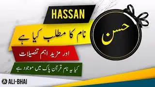 HASSAN Name Meaning In Urdu | Islamic Baby Boy Name | Ali-Bhai