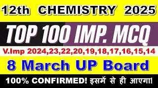 Class 12 Chemistry MCQ | UP Board 2025 | Top Most Important Objective Questions
