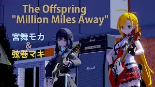 【COVER】The Offspring - 