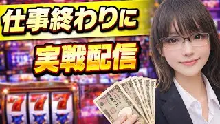 【#実機配信】12万マイナスから頑張る北斗の拳転生の章【ヤケクソ歓迎】