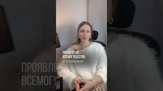 Проявление всемогущества в слиянии #психоанализ #слияние #детскиетравмы #лекциипоотношениям#чувства