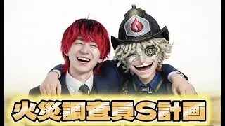 あまりにも下手すぎて負けたのに、相手ハンターをキレさせた男の火災Ｓチャレンジ。敗北という赤い文字を火災調査員で火消しする。火災調査員S計画 星１０8　part2【第五人格】