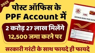 PPF Account 2025 | PPF Scheme Full Details | Interest Rate, Benefits, Rules, Tax Saving Explained
