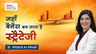 ICICI PRUDENTIAL BALANCED ADVANTAGE FUND - Watch in Hindi