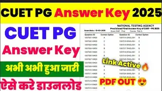 🔥CUET PG Answer Key Download 2025 ।✅ CUET PG Answer Key Download Kaise Karen 2025