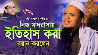 ইতিহাস করা সেরা বয়ান করলেন | মাওলানা আব্দুল্লাহ আল মারুফ ওয়াজ ২০২৬ | Abdullah Al Maruf New Waz 2026