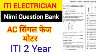 निम्मी Question Bank इलैक्ट्रीशियन Class 4 || सिंगल फेज प्रेरण मोटर || 2 Year
