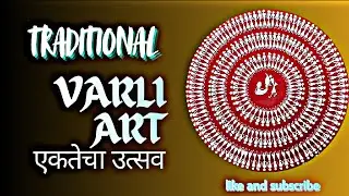 Traditional Warli Art Painting | आदिवासी वारली चित्रकला