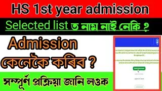 HS 1st Year Admission 2021 &ndash; DARPAN AHSEC Admission Merit List
