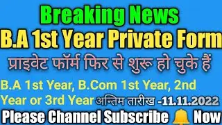 Mlsu B.A 1st Year (Non College) Private Form Kese Bhare | ba private Exam form bhare | private form