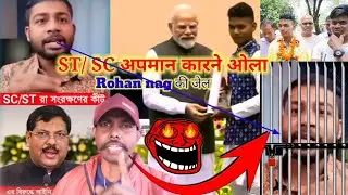 ST/SC Apoman Karnewala Rohan Nag ko🔥🔥💯 Hoge Jel || #santalivideo2025 || @Rohannag || @bhushgudu 