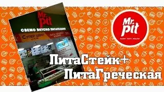 Первая в России сеть healthy fast food Мистер Пит