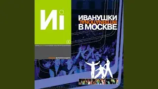 И только дождь стучит (Live)