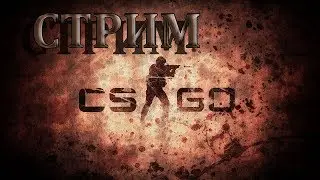 Запись Стрима - 19.02.18 По Counter-Strike: Global Offensive (18+)