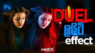 Duel Light Effect | Sinhala | Photoshop | Mastor