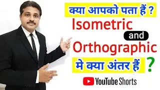 Difference between Isometric Drawing and Orthographic Drawing #shorts #youtubeshorts
