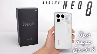 Realme Neo 8 وحش الأداء الجديد بسعر رخيص! 🔥📱