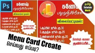 Broucher Designing in Photoshop Tamil Tutorials World_HD