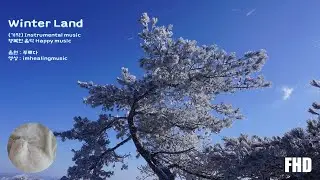 행복한 음악 Happy music (Winter Land (기악) - 푸르다)