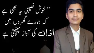 #video #atiqurrehman #viral #azan #motivation #shortvideo #azamgarh #azan 