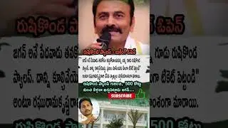 Raghurama on Rushikonda Palace | Jagan&rsquo;s 500 Crore Controversy 😮