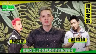 撞臉潘瑋柏 周湯豪 準歌王J.Sheon自認最像？ | TODAY特派員 | LINE TODAY